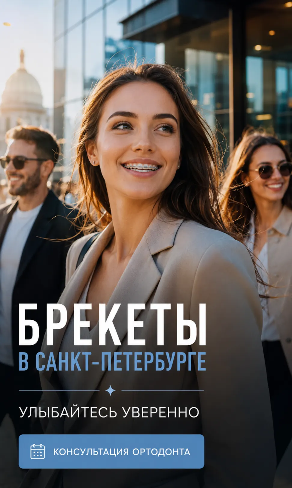 Hero визуал клиники